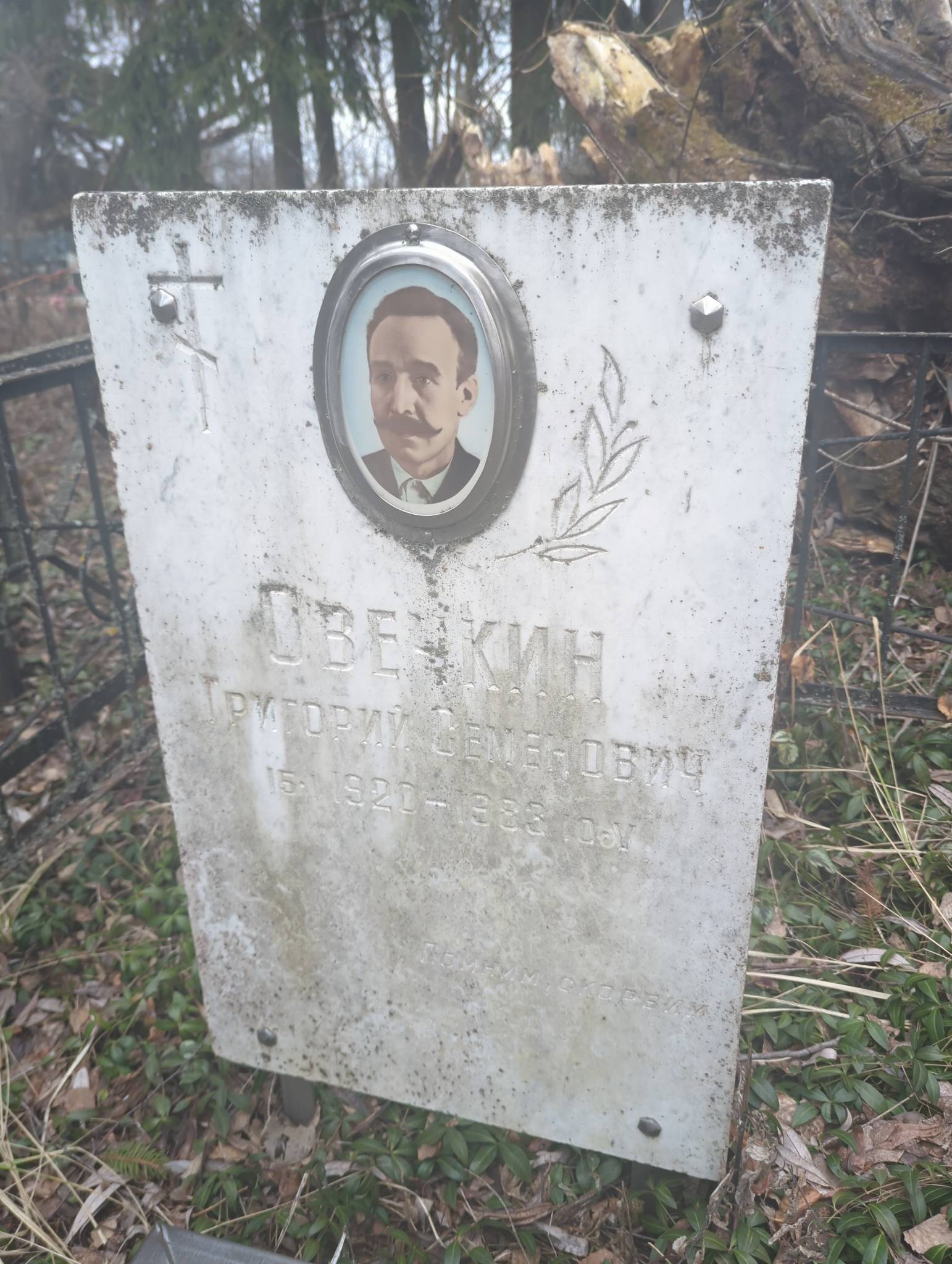 Овечкин Григорий Семенович