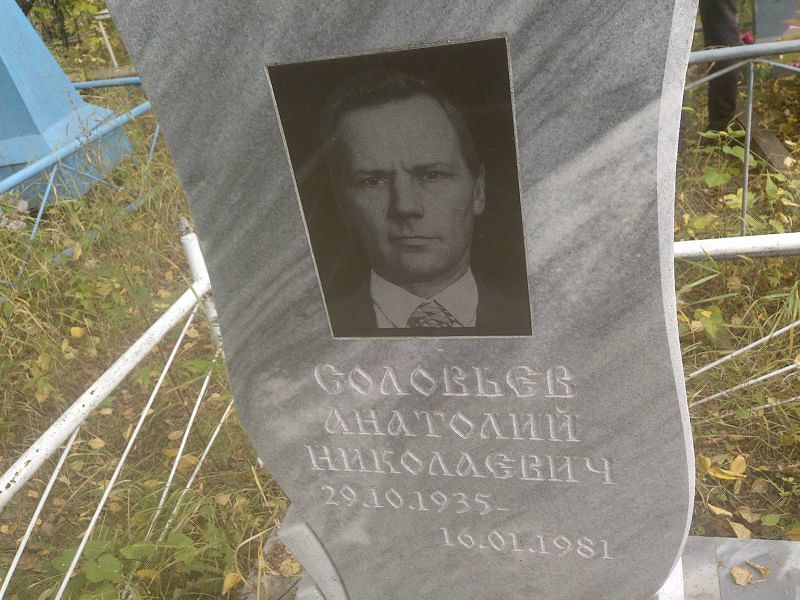 Соловьев