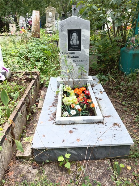 Иванова Вера Ивановна