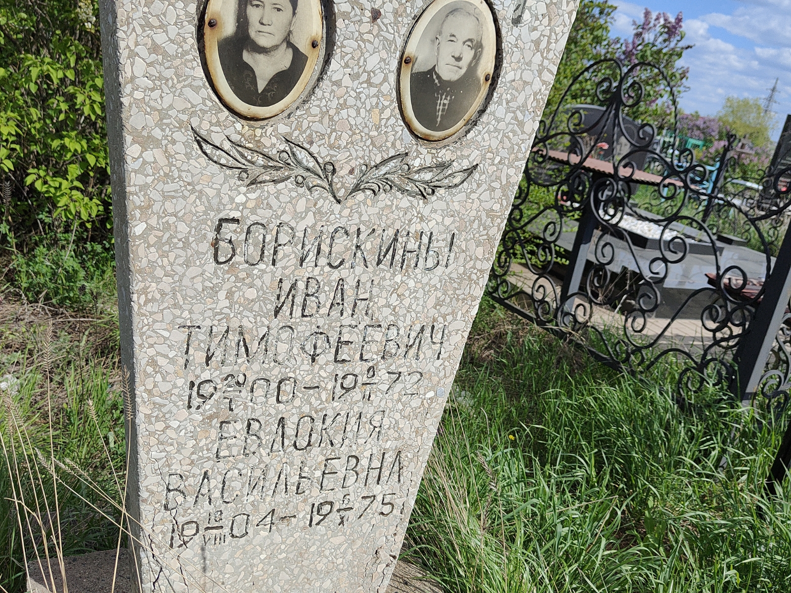 Борискина Евдокия Васильевна
