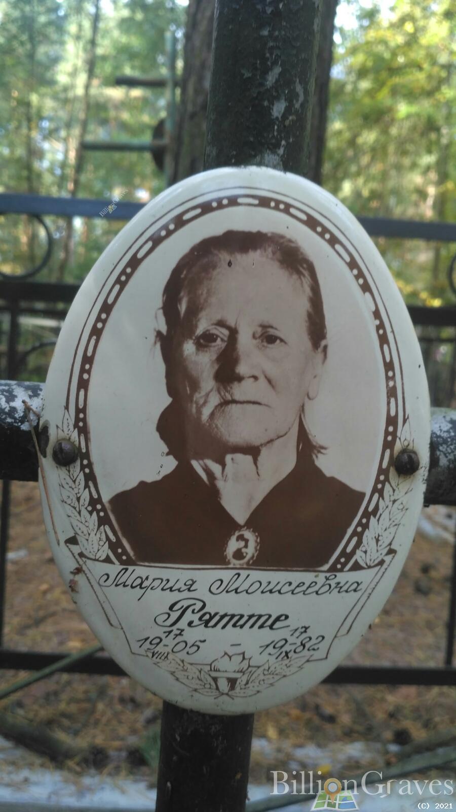 Рятте Мария Моисеевна