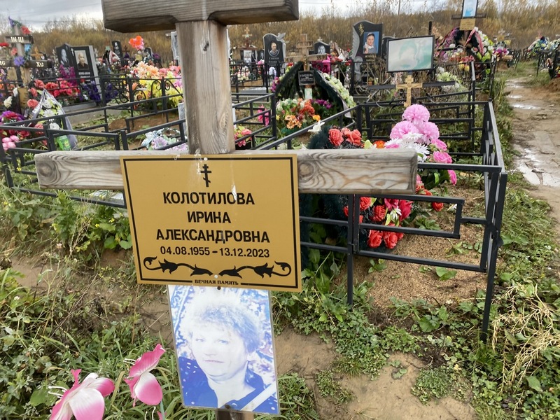 Колотилова