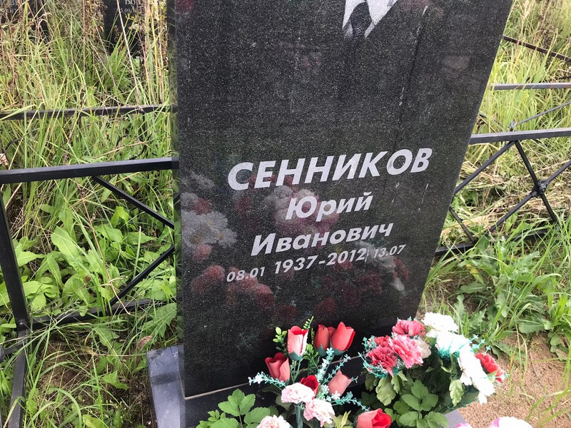 Сенников
