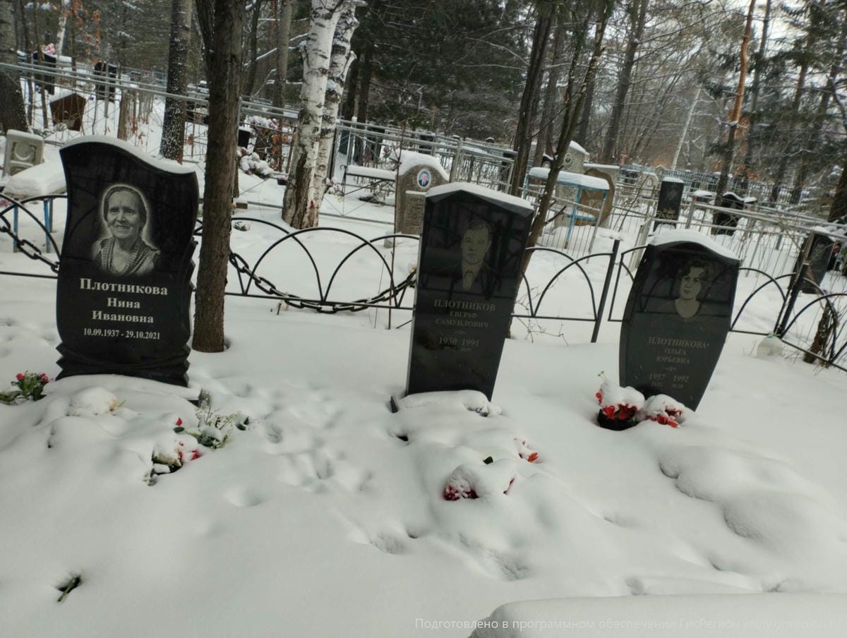 Плотникова Ольга Юрьевна