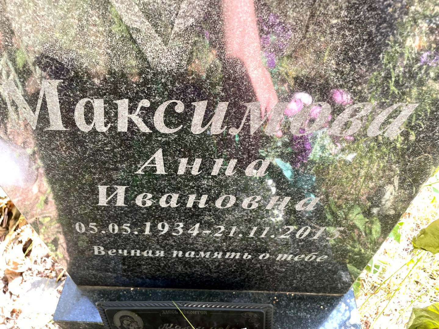 Максимова
