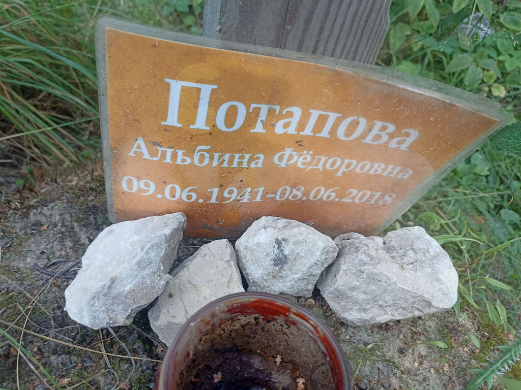 Потапова Альбина Федоровна