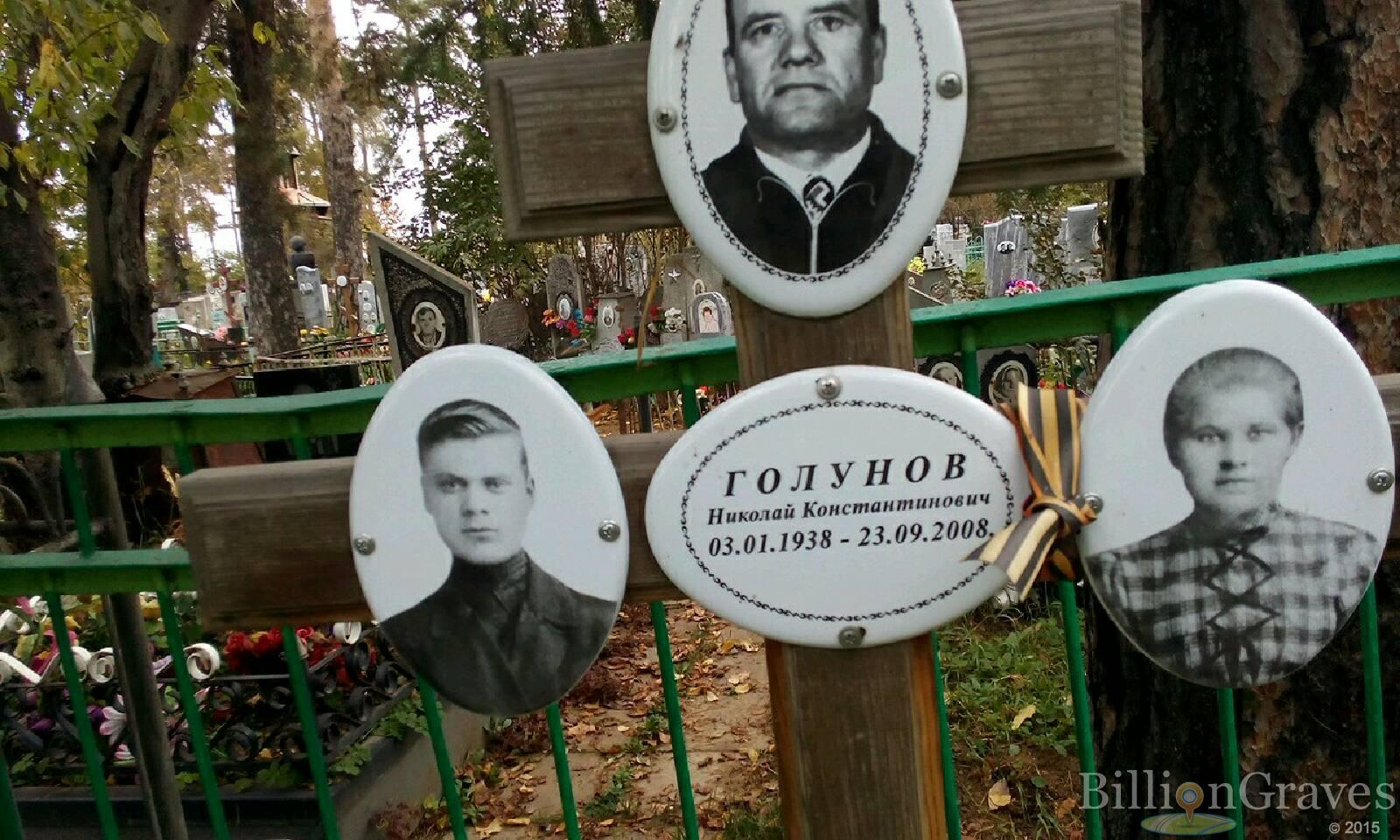 Голунов Николай Константинович