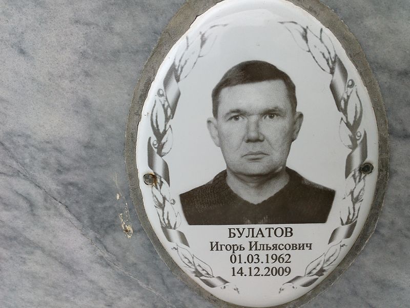 Булатов