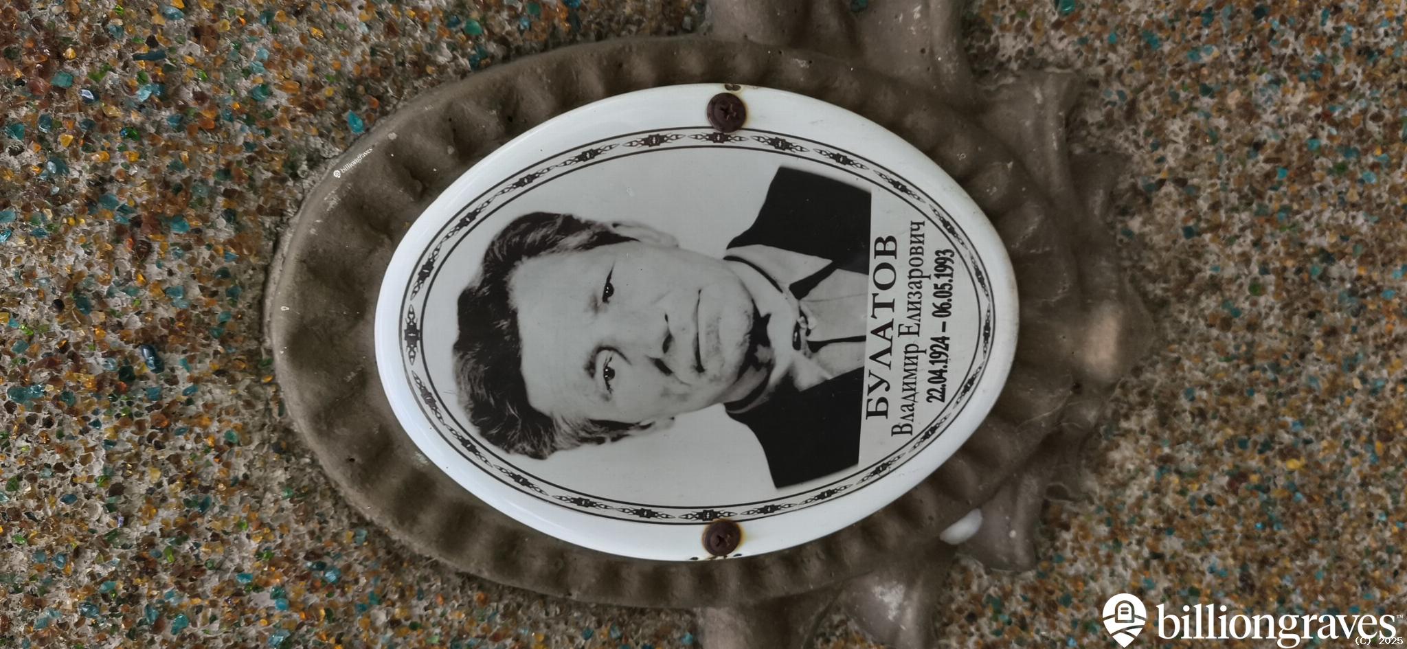 Булатов Владимир Елизарович