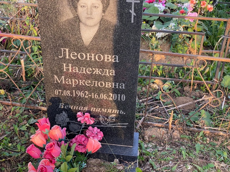 Леонова