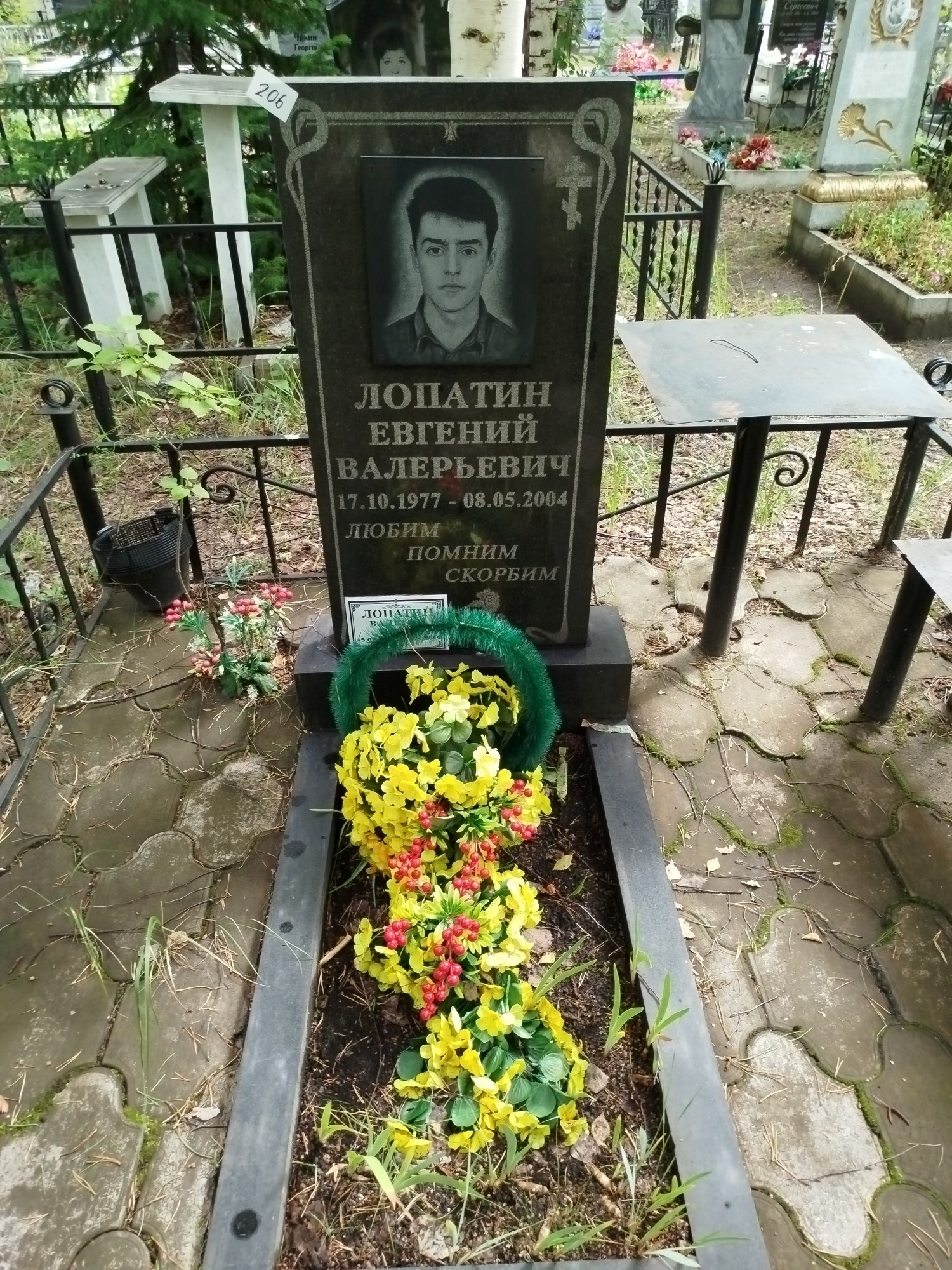 Лопатин Евгений Валерьевич