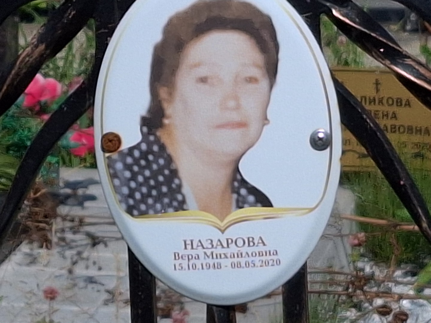 Назарова
