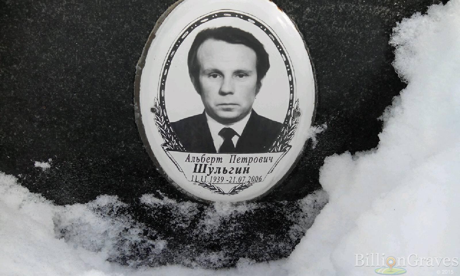 Шульгин Альберт Петрович