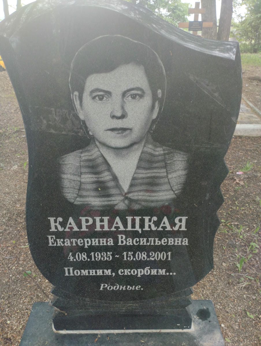 Карнацкая Екатерина Васильевна
