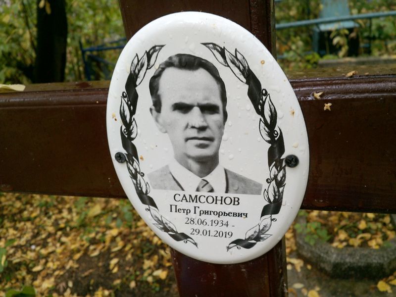 Самсонов