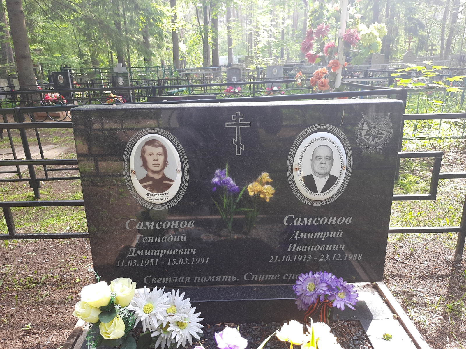 Самсонов Дмитрий Иванович