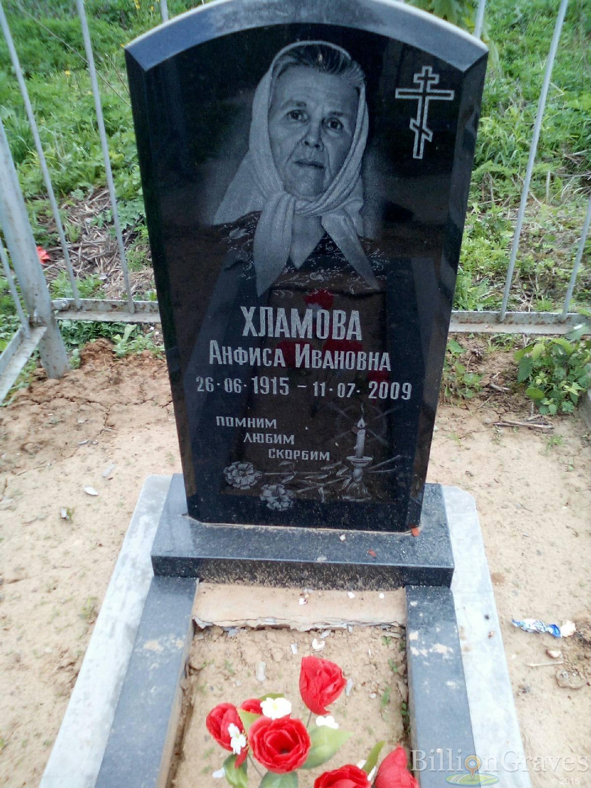 хламова анфиса ивановна
