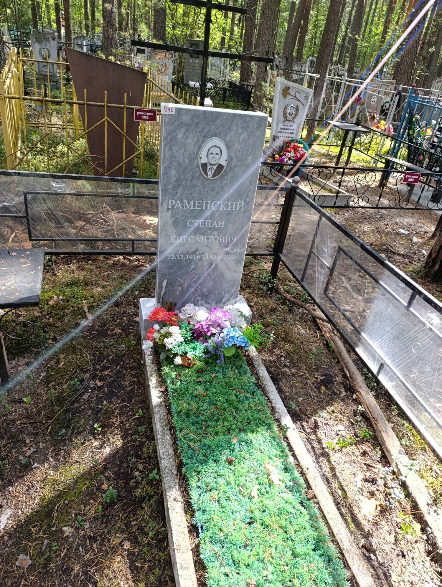 Раменский Степан Кирсанович