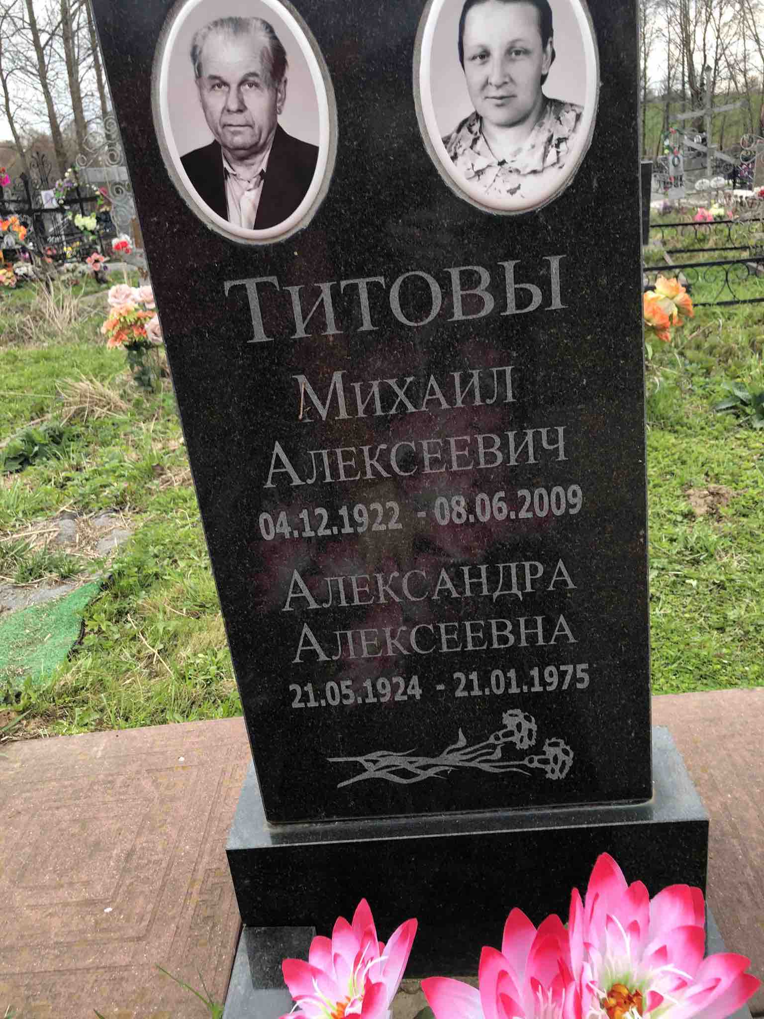 Титов Михаил Алексеевич