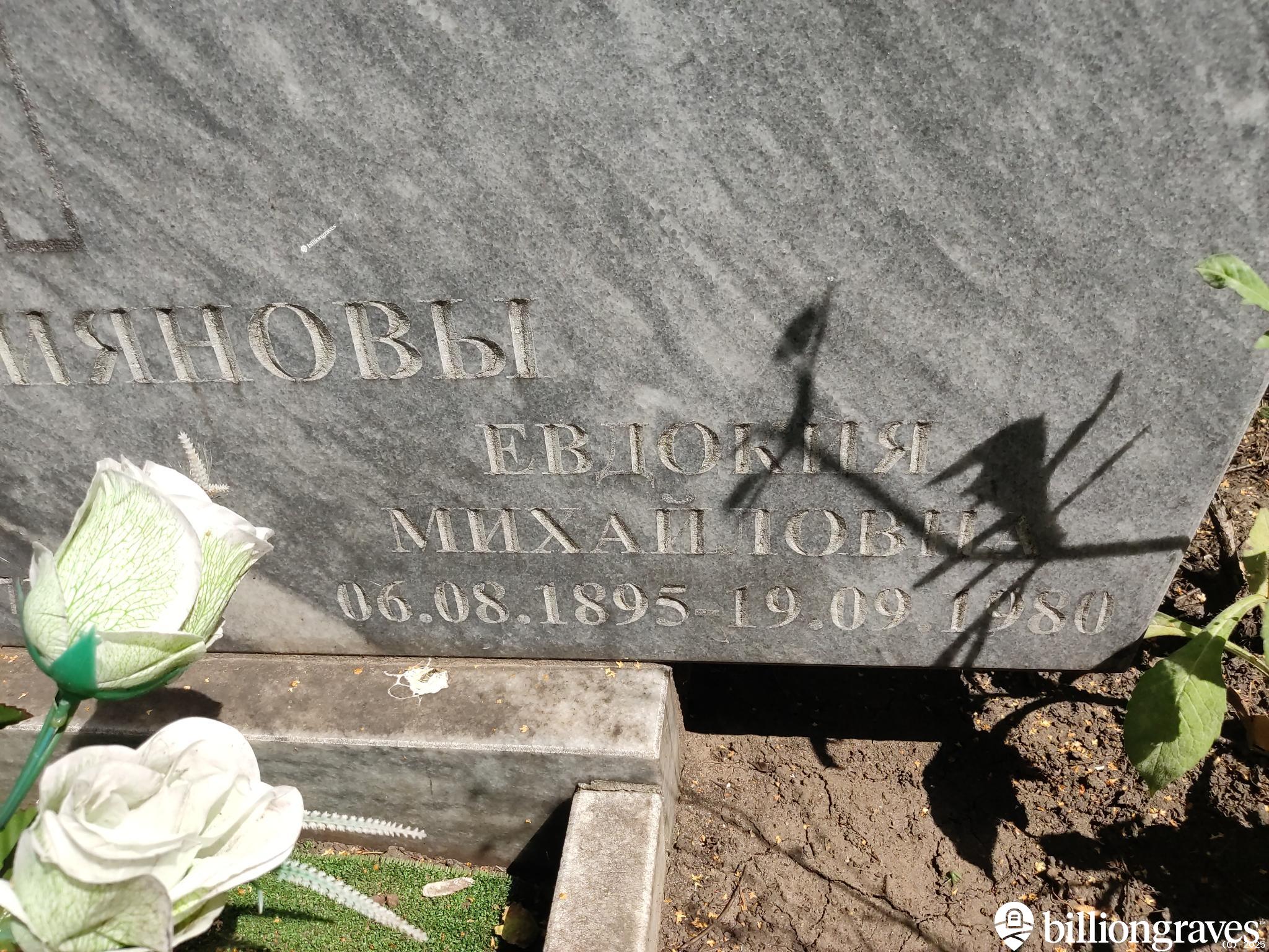 Куприянова Евдокия Михайловна