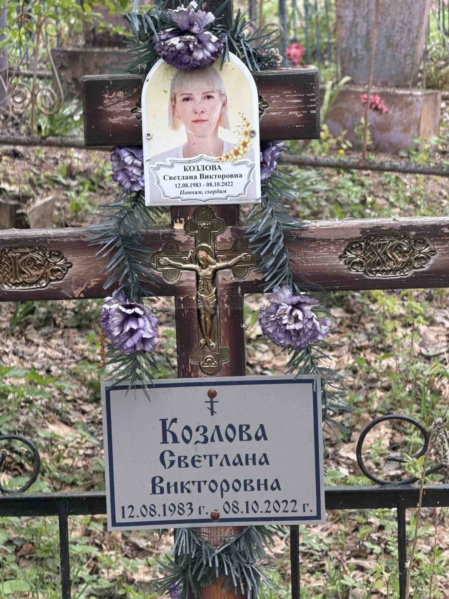 Козлова Светлана Викторовна