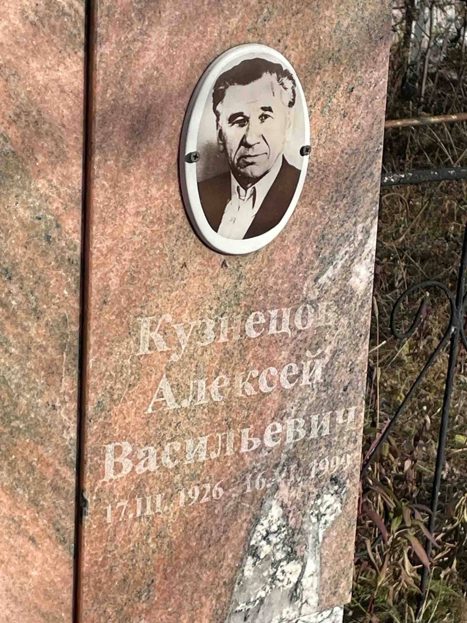 Кузнецов Алексей Васильевич