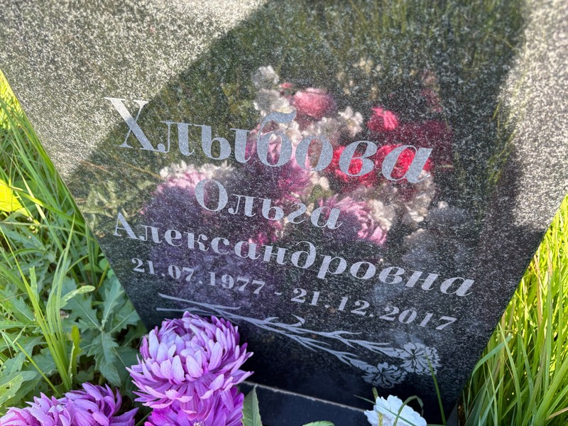 Хлыбова