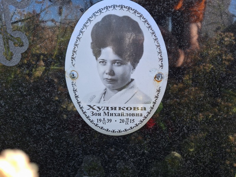 Худякова