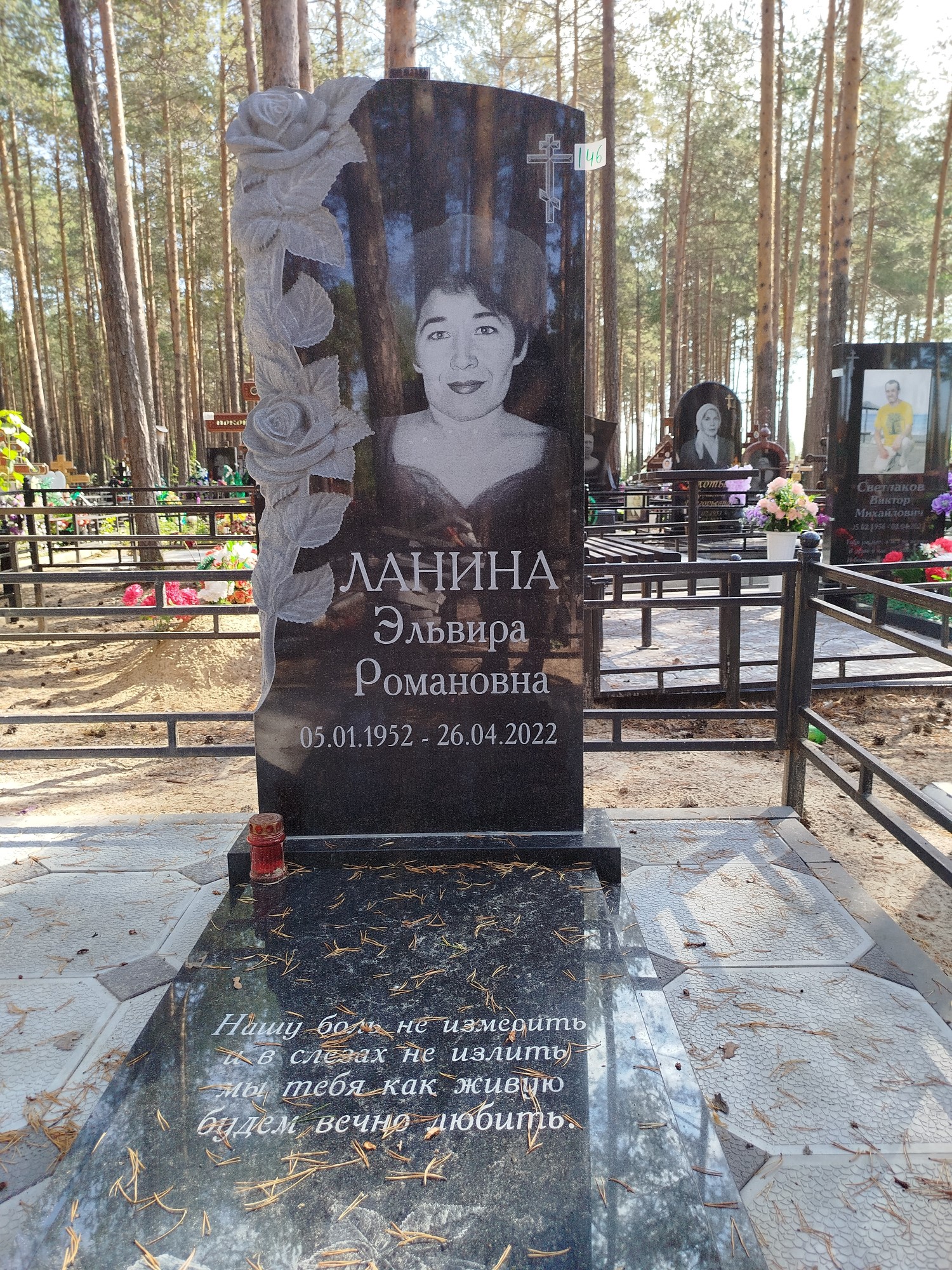 Ланина Эльвира Романовна