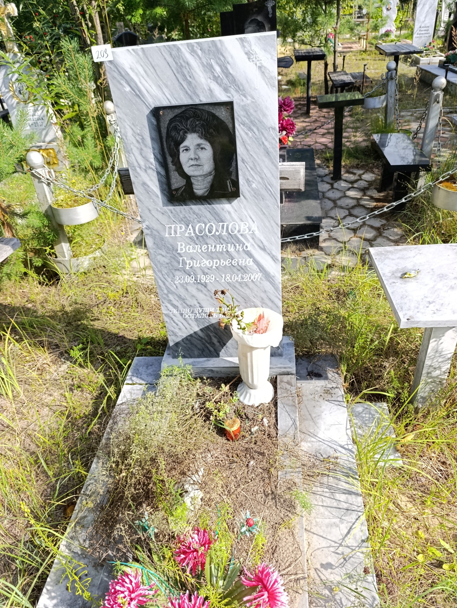 Прасолова Валентина Григорьевна