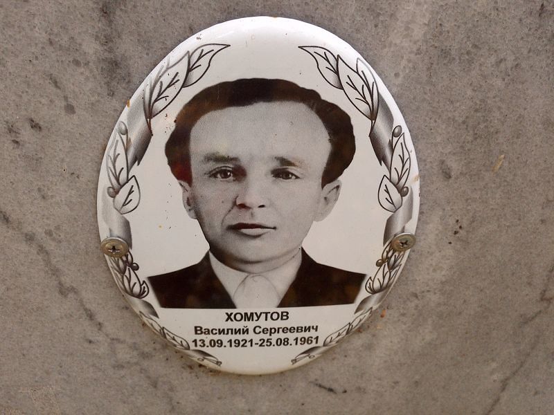Хомутов