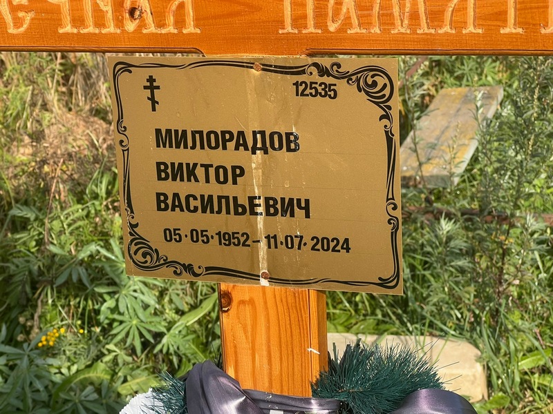Милорадов