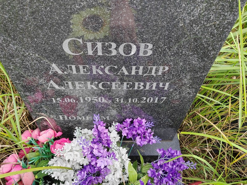 Сизов