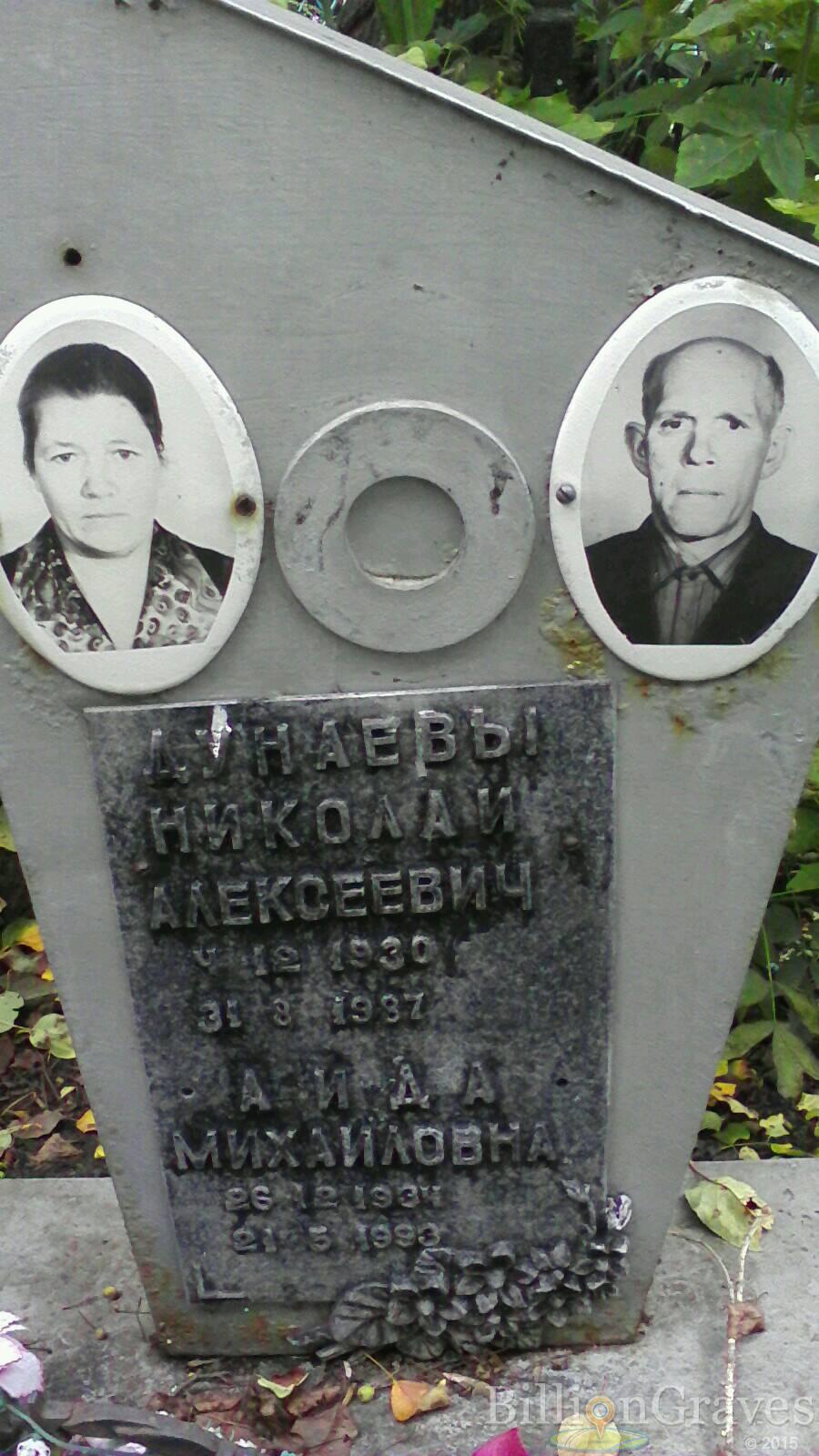Дунаева Аида Михайловна