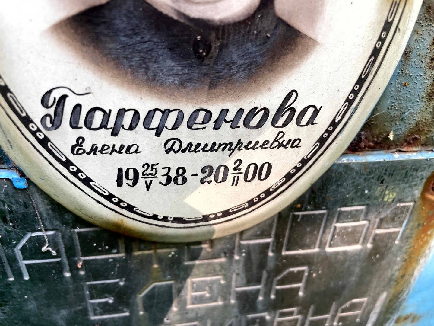 Парфенова