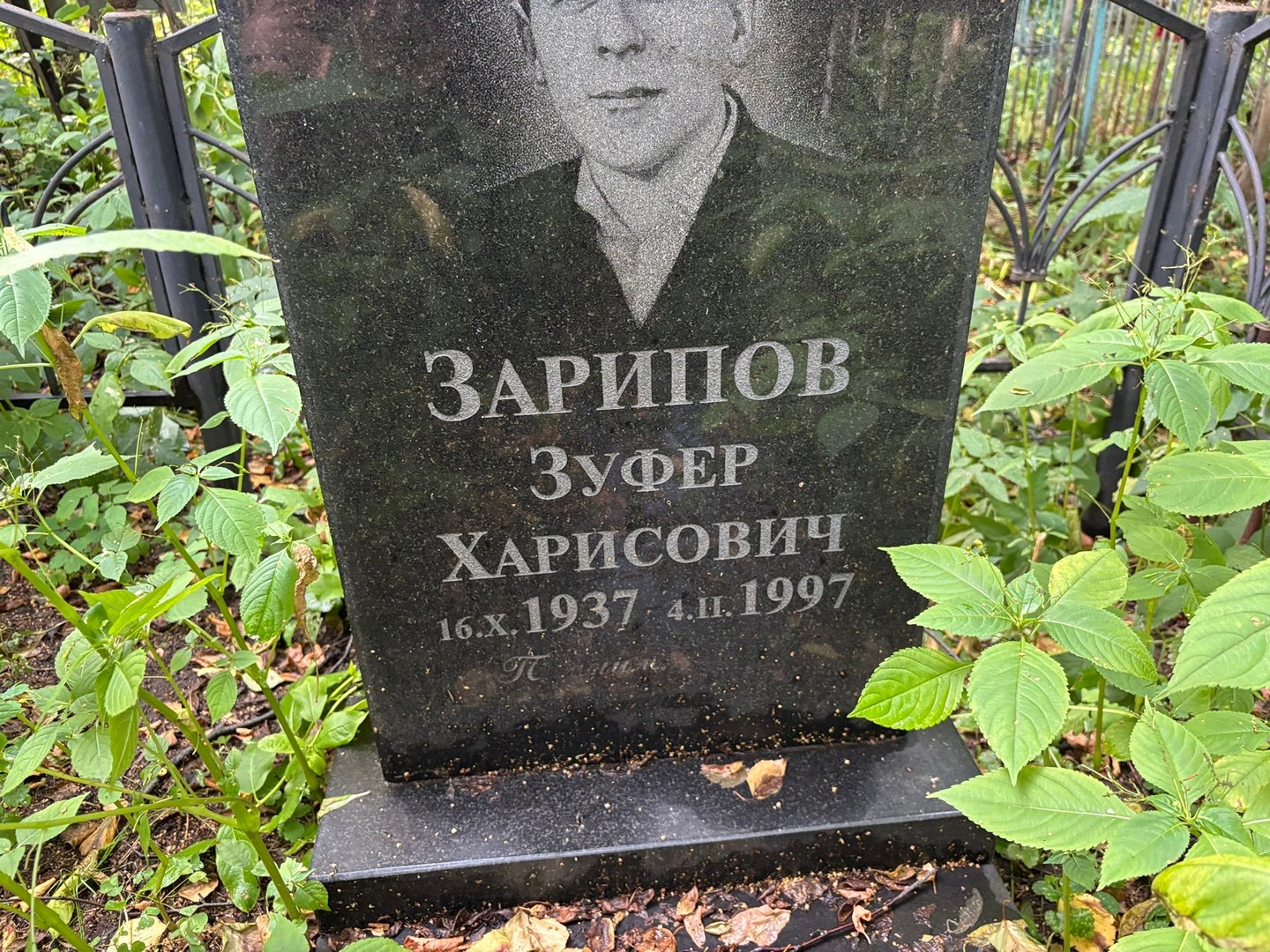 Зуфер Зарипов Харисович