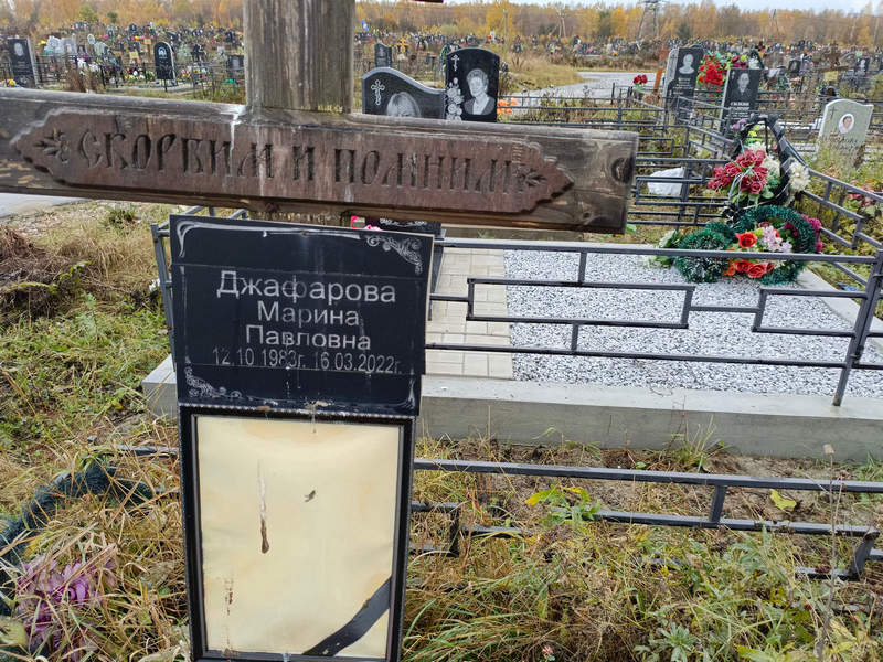 Джафарова