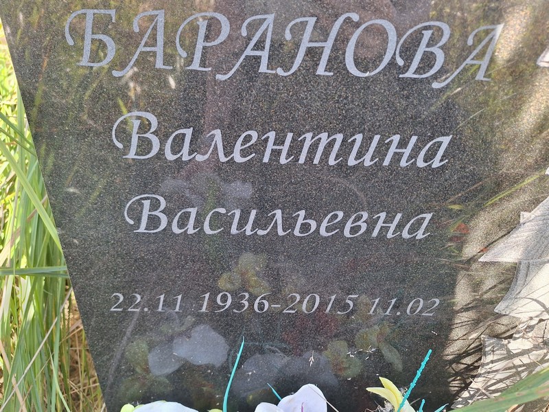 Баранова