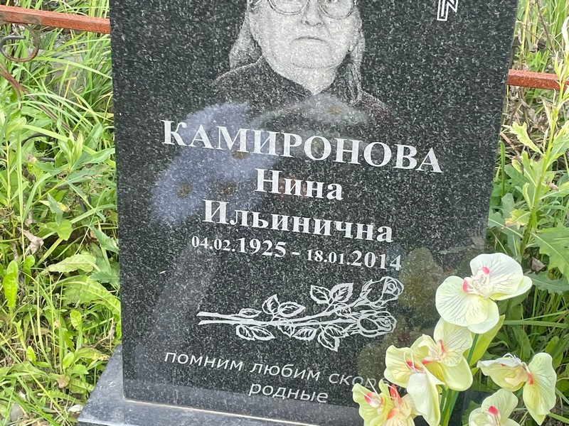 Камиронова