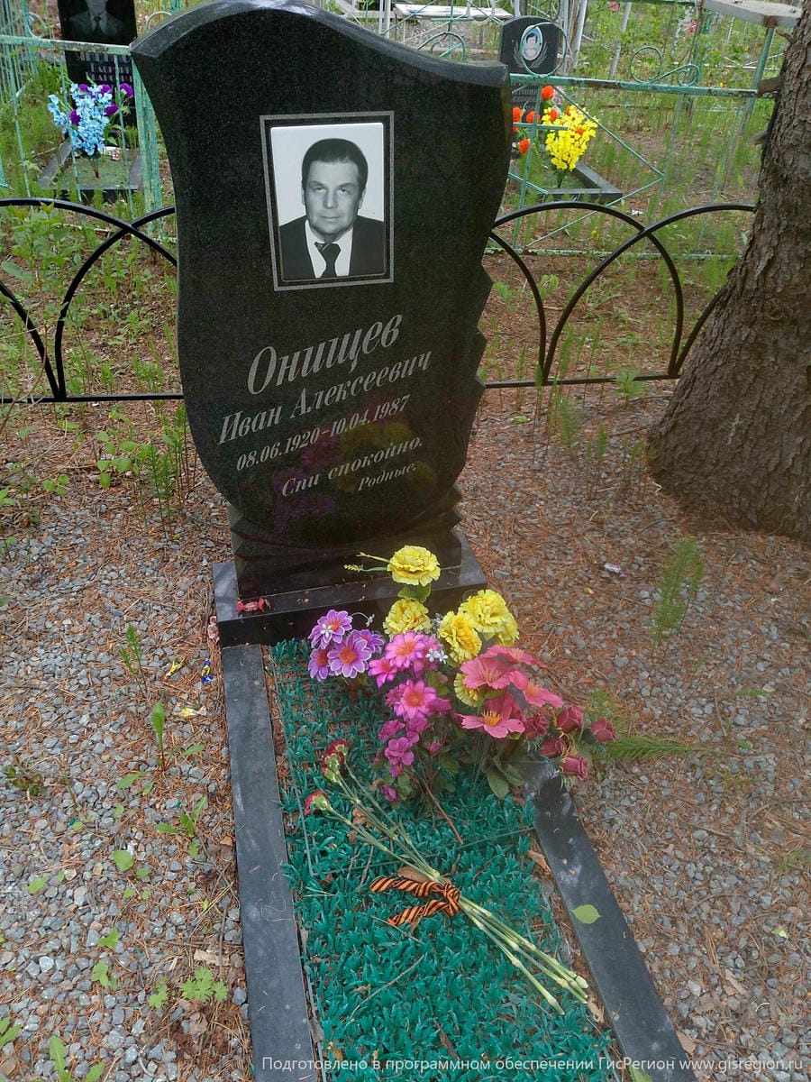 Онищев Иван Алексеевич
