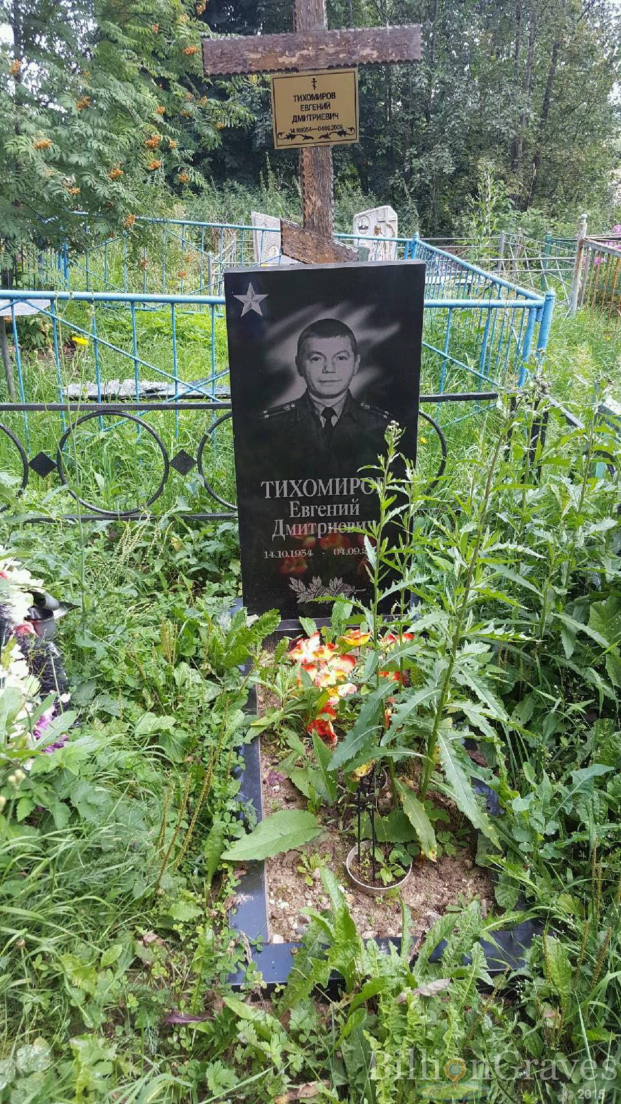 Тихомиров Евгений Дмитриевич