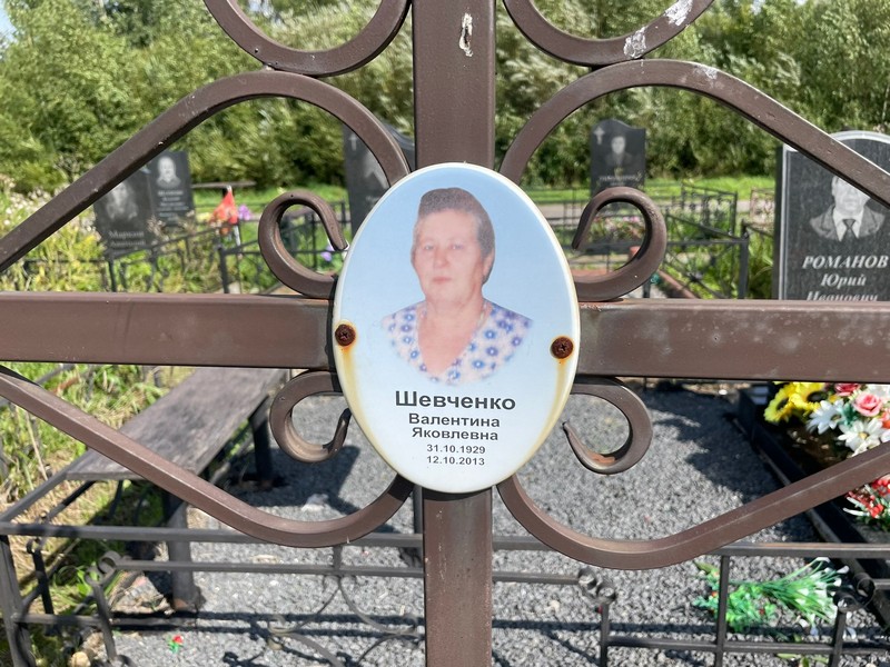 Шевченко