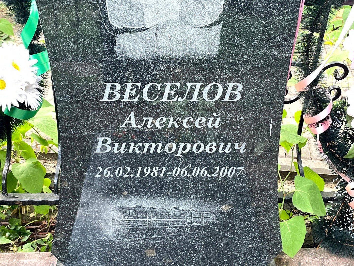 Веселов