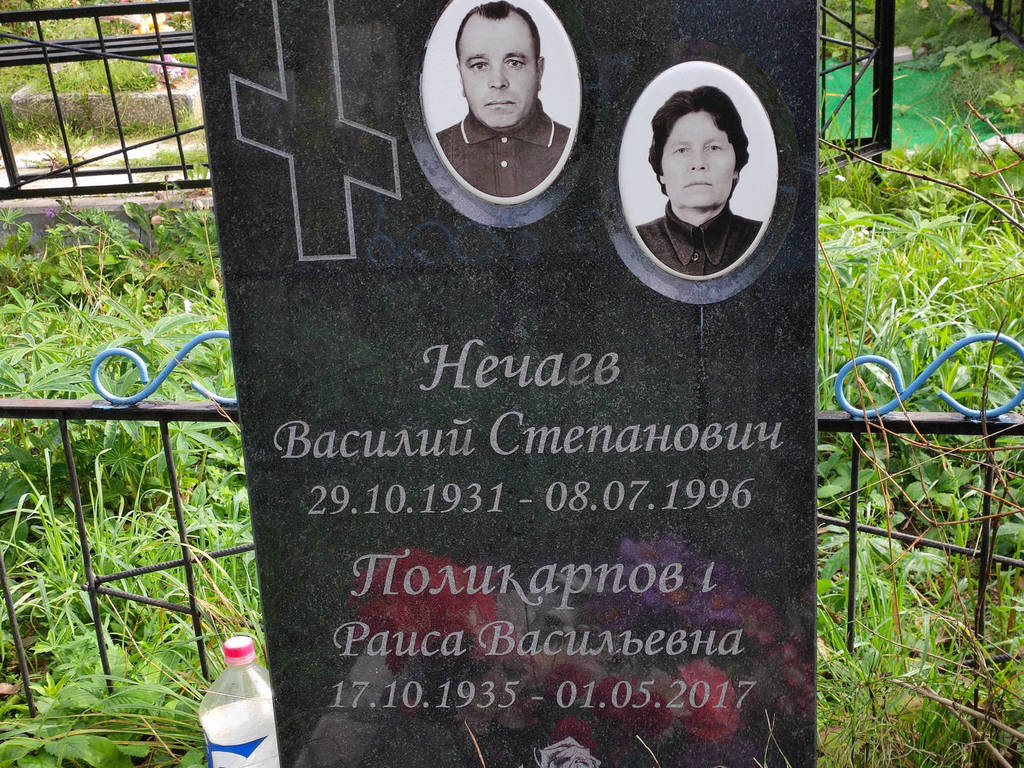 Поликарпова Раиса Васильевна