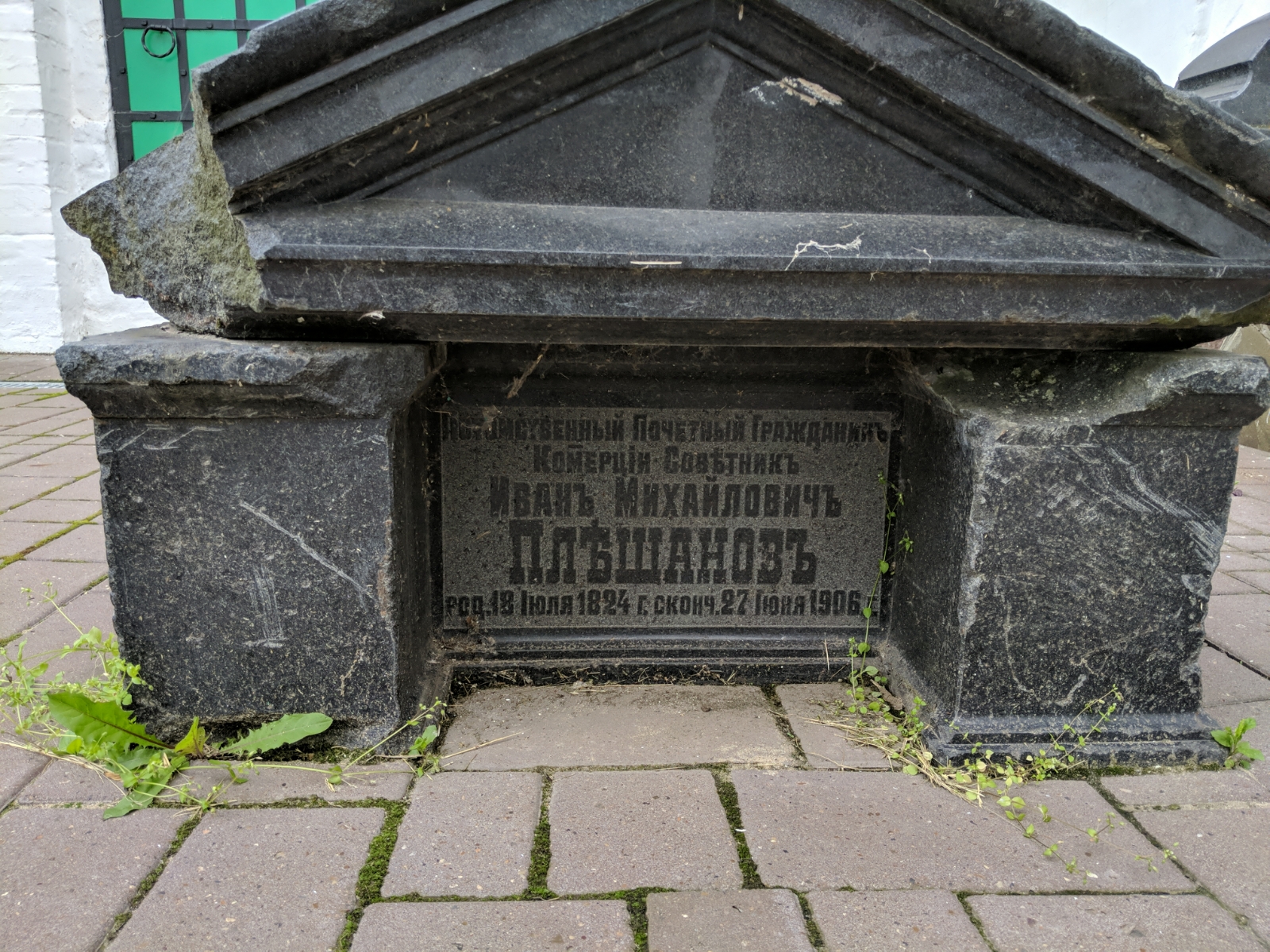 Плешанов Иван Михайлович
