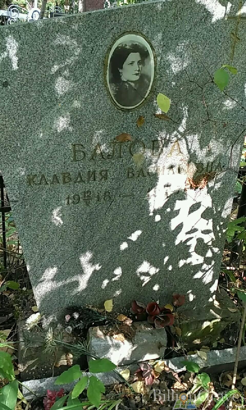 Балова Клавдия Васильевна