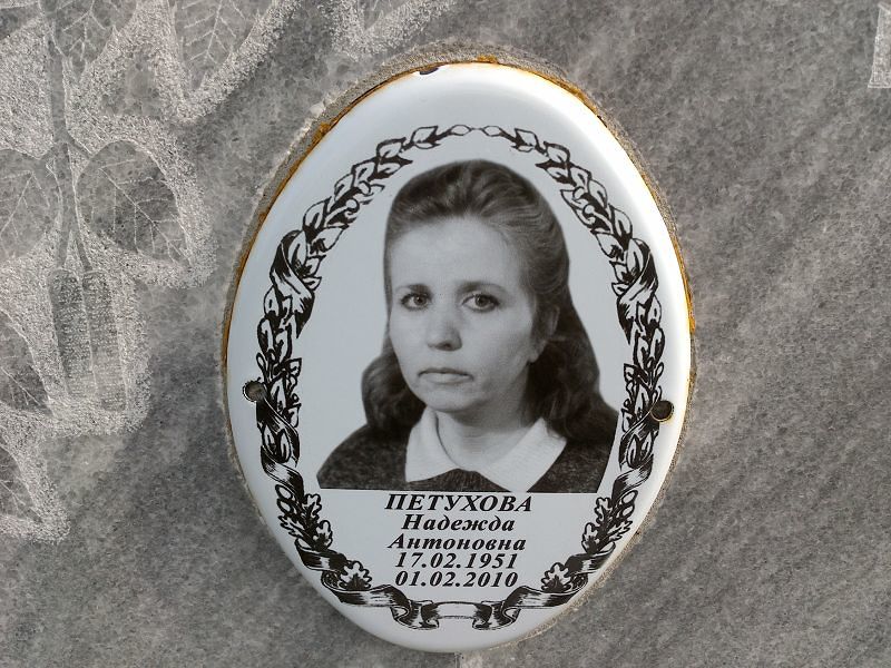 Петухова