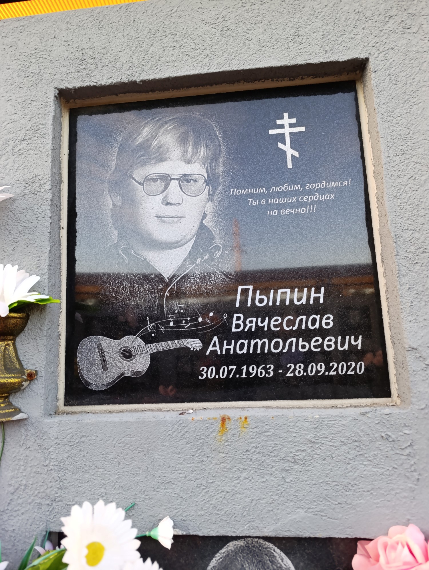 Пыпин Вячеслав Анатольевич