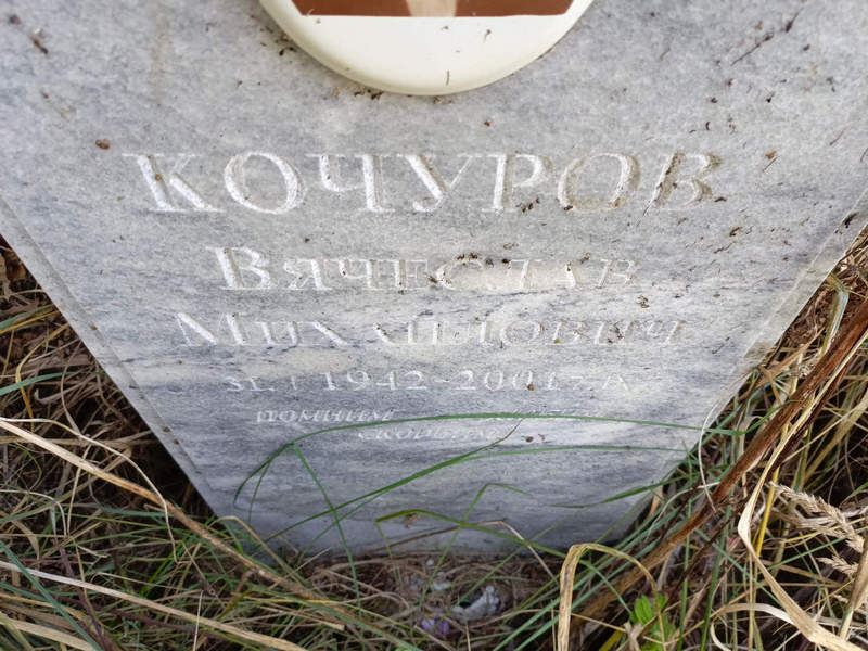 Кочуров