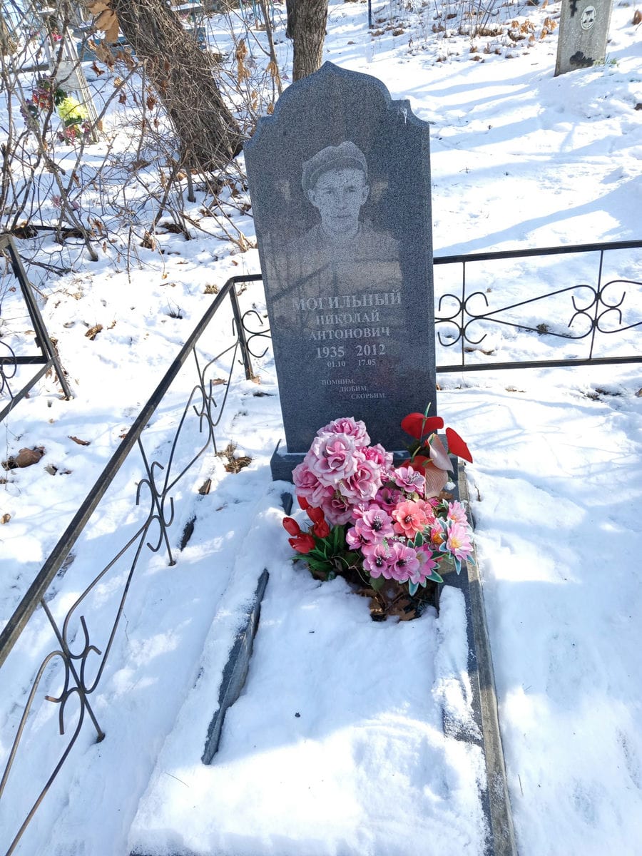 Могильный Николай Антонович